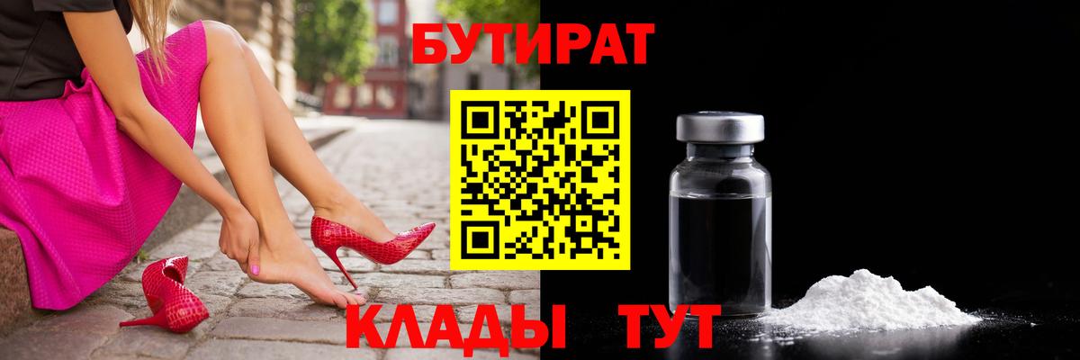 Ногинск  Бутират BDO  Вход с VPN 