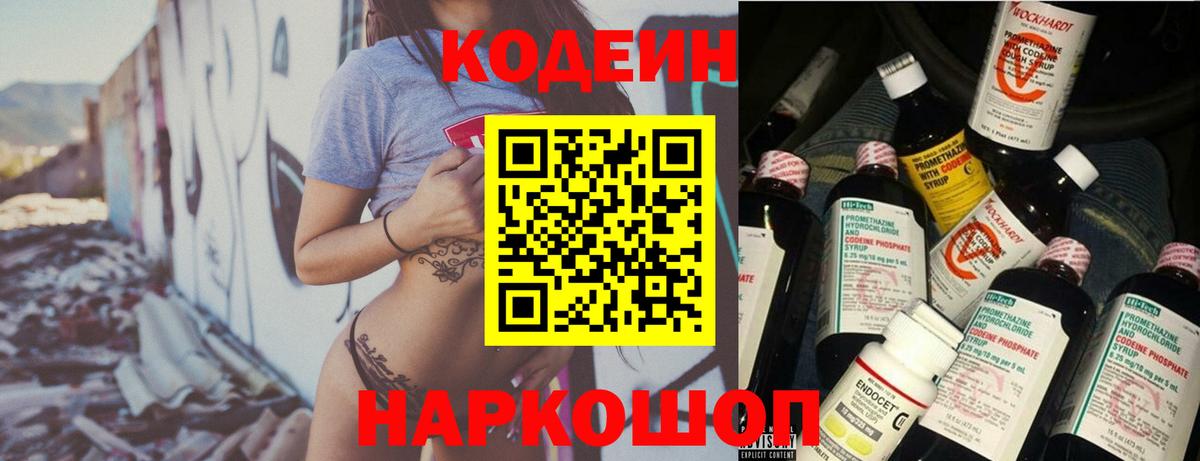 Кодеиновый сироп Lean напиток Lean (лин) Ногинск