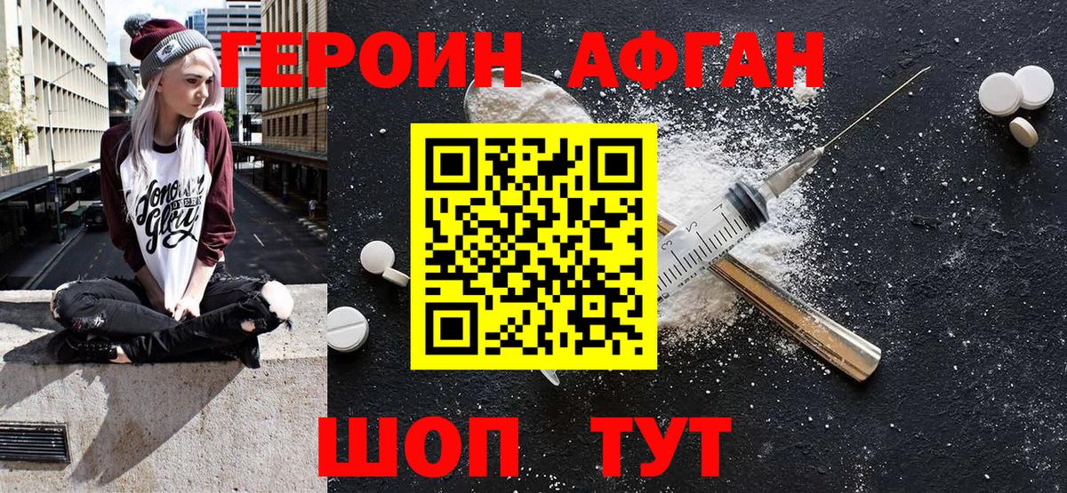 ГЕРОИН хмурый Ногинск