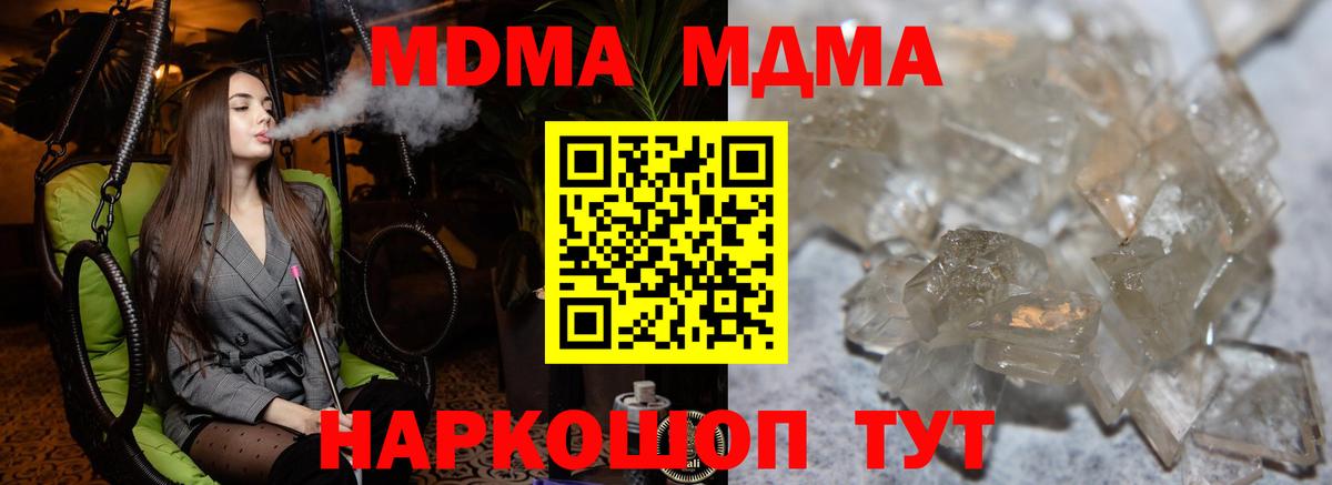 Ногинск  МДМА кристаллы  Вход с VPN  MDMA кристаллы 