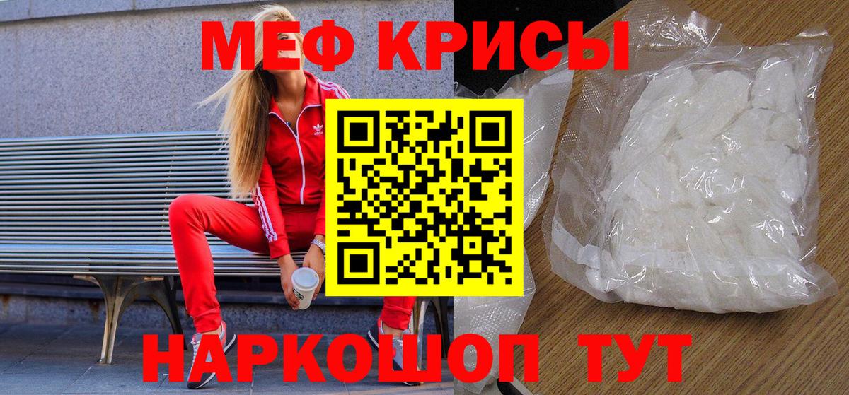 Меф мяу мяу мука Ногинск